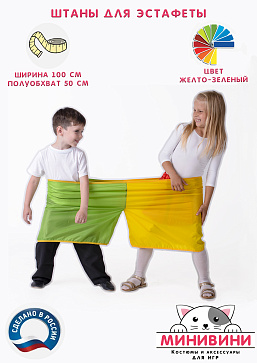 Штаны для эстафеты (детские) – портал поставщиков НСППО - 3